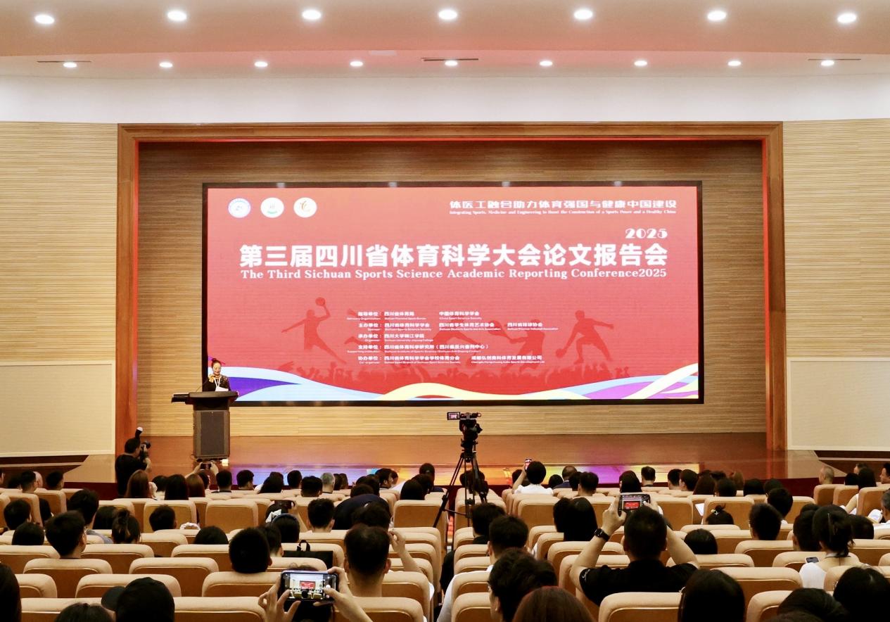 探讨体育学发展新路径,第三届四川省体育科学大会论文报告会举办