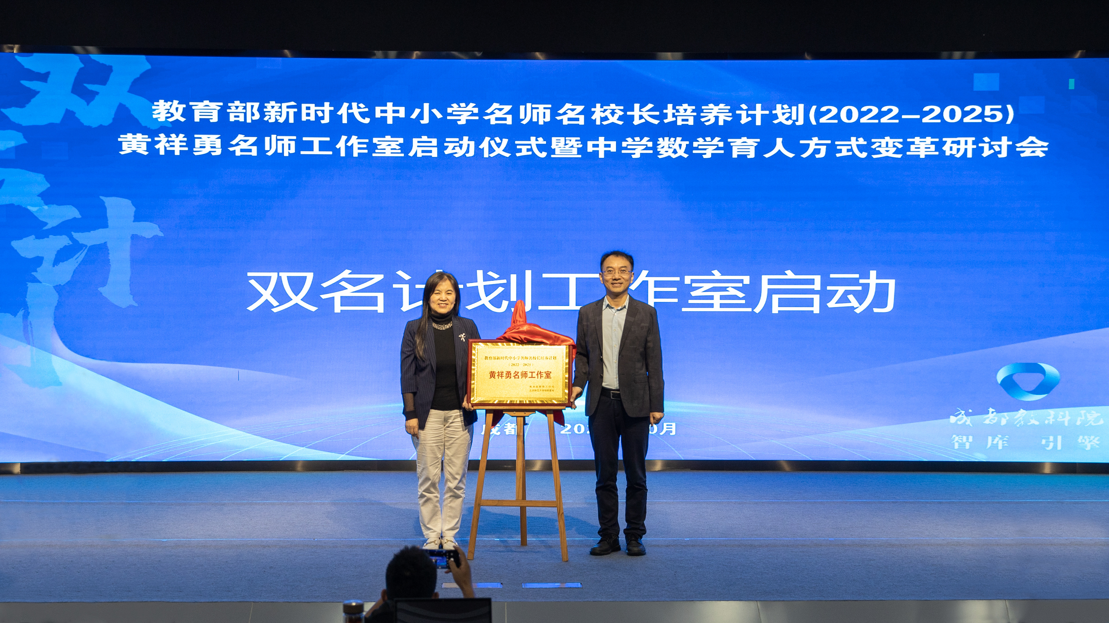 教育部“双名计划”黄祥勇名师工作室在成都揭牌启动