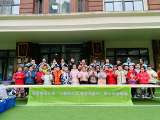 “小爱换大爱,携手共前行”公益活动在成都市青羊区博思特幼儿园举行