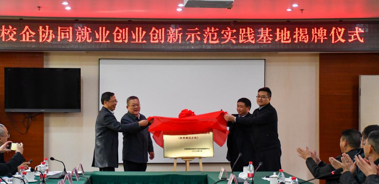 “工信部中小企业发展促进中心校企协同就业创业创新示范实践基地”在成都工业学院挂牌