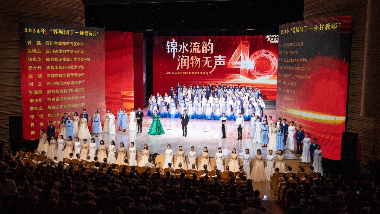 成都市举行庆祝第四十个教师节主题活动
