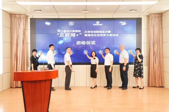 第六届四川省国际“互联网+”大学生创新创业大赛召开组织工作培训会