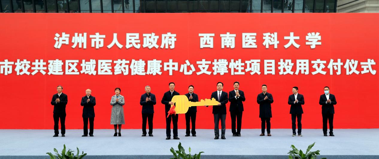 泸州市校共建区域医药健康中心支撑性项目竣工交付