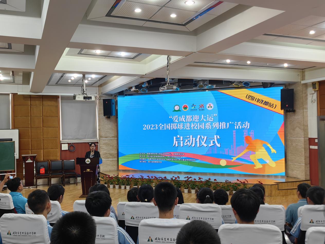 2023全国掷球进校园系列推广活动四川成都站启动