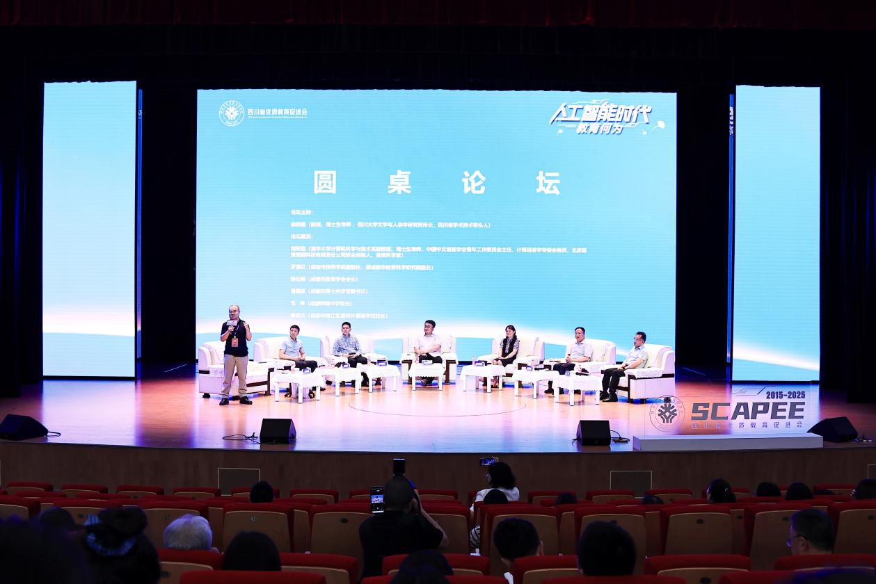 四川省优质教育促进会第九次学术年会在蓉举行