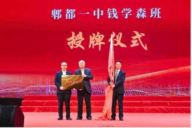 传承科学家精神,成都市郫都一中“钱学森班”正式授牌