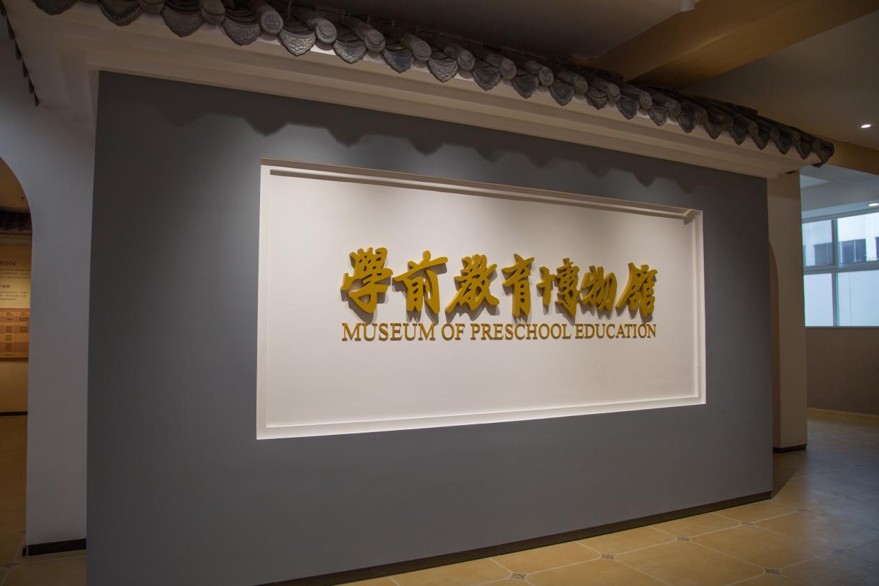 全国首座学前教育博物馆在成都开馆