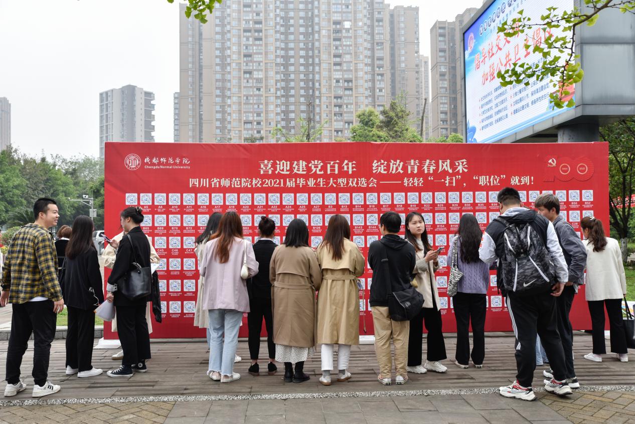 一万多个岗位!四川省9所师范院校联合举办2021届毕业生双选会