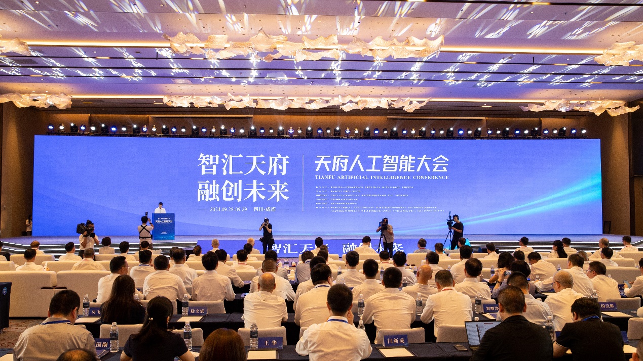 首届天府人工智能大会举行