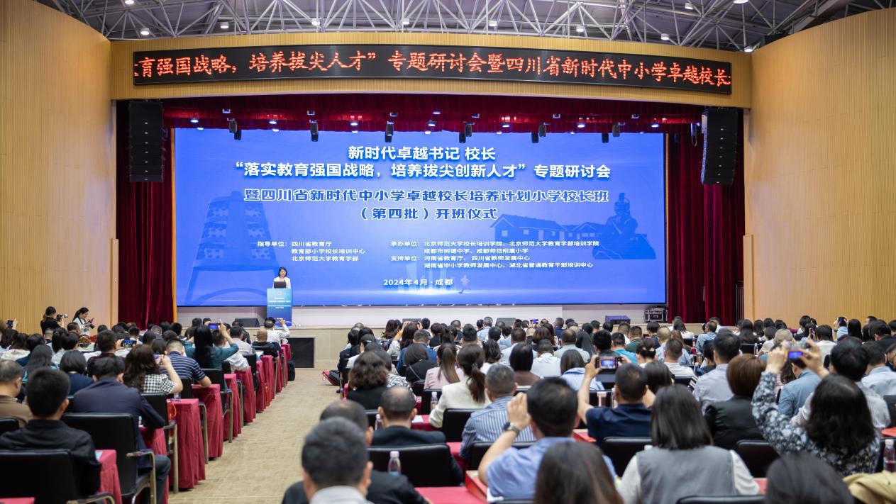 新时代卓越书记校长专题研讨会在成都举行,探讨如何落实教育强国战略、培养拔尖创新人才