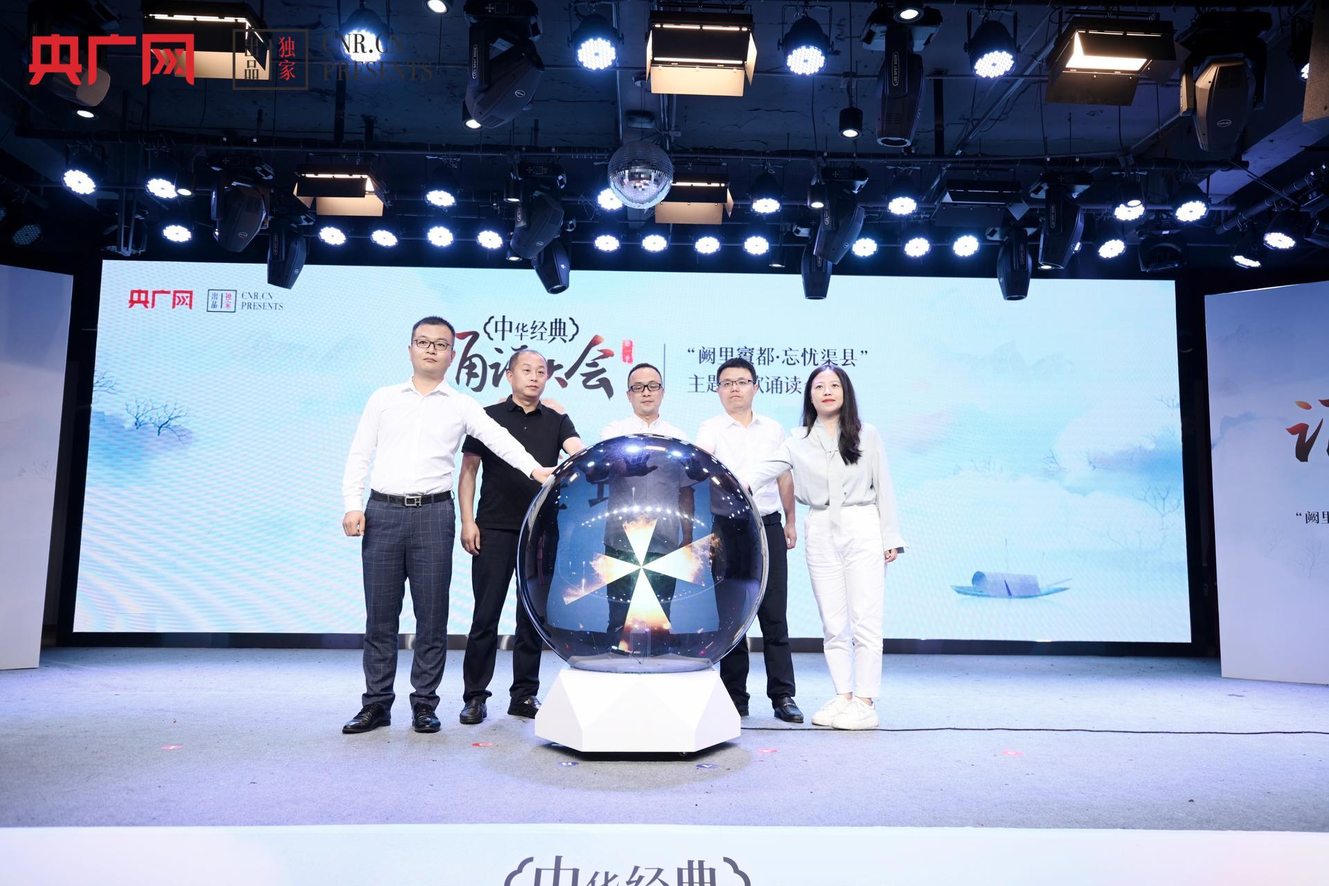 中华经典诵读大会四川站暨“阙里賨都·忘忧渠县”主题诗歌诵读会启动