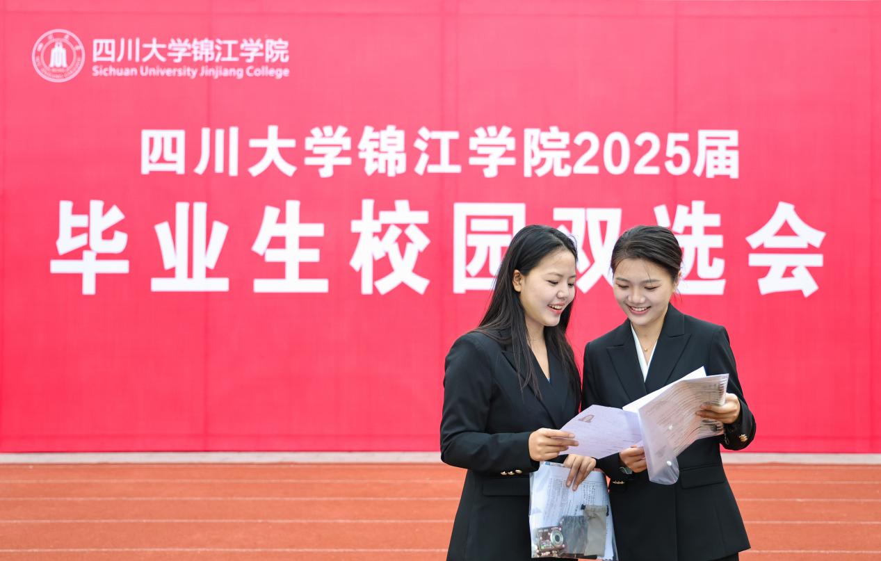 提供6500多个就业岗位，川大锦江学院举办毕业生秋季大型校园双选会