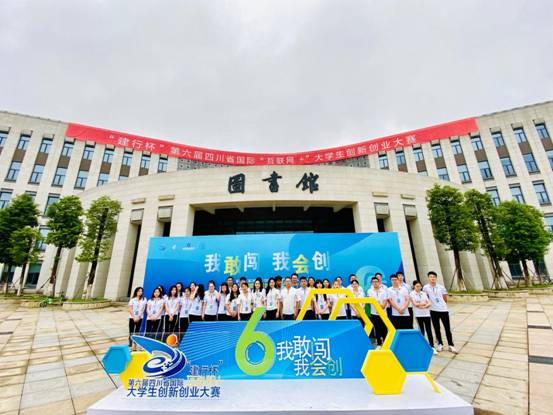 第六届四川省“互联网+”大学生创新创业大赛省级决赛圆满举行