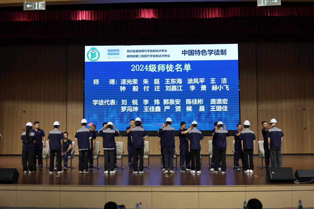 成都纺织高等专科学校举行“中国特色学徒制通力工地优才班”签约暨拜师仪式