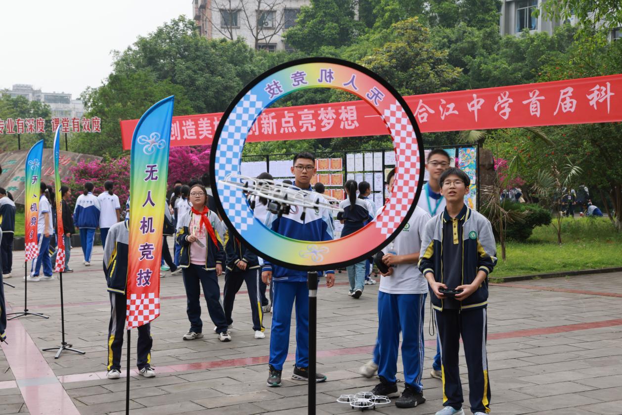 创新点亮梦想,合江中学开展首届校园科技节活动