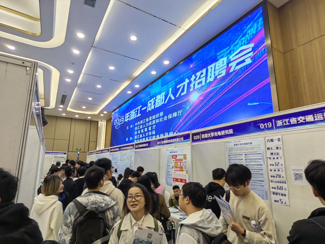 四川省2024届高校毕业生浙江专场招聘会在蓉举办:116家用人单位带来6300余个岗位