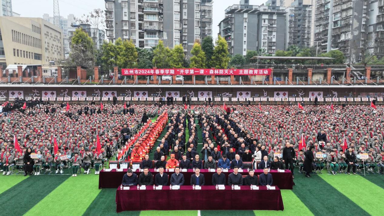 达州市“开学第一课·森林防灭火”主题教育活动启动