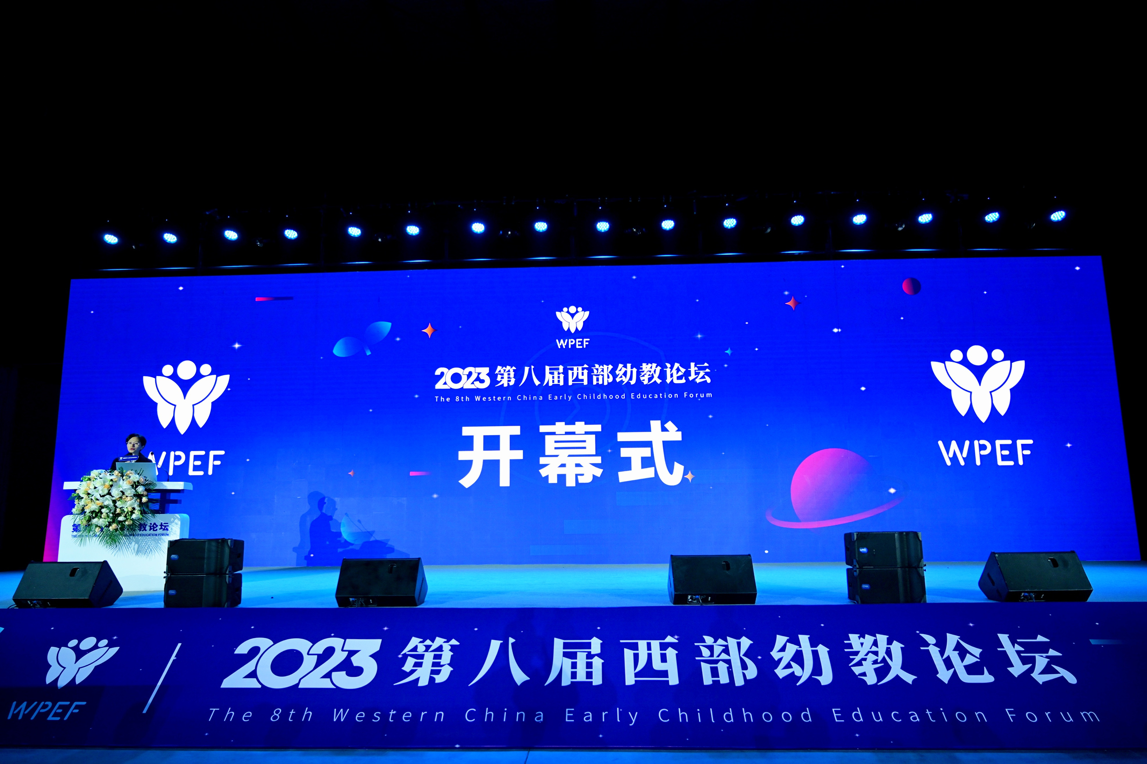 “育见儿童·瞰见未来”2023第八届西部幼教论坛在蓉开幕