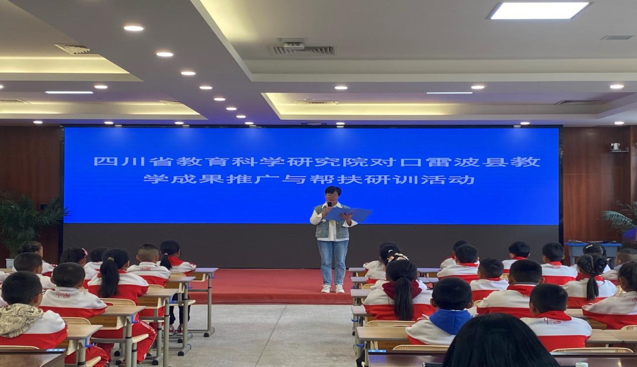 省教科院赴雷波开展优秀教学成果推广与应用帮扶活动