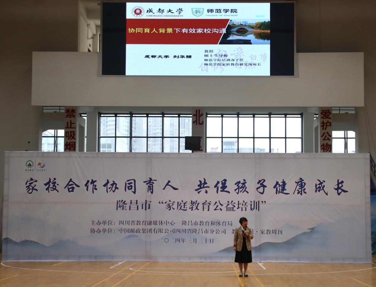 隆昌市举办家庭教育公益讲座
