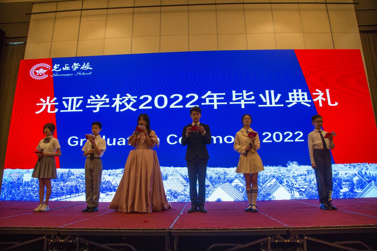 “我们毕业啦！”光亚学校举行毕业典礼