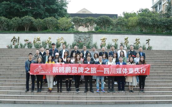 四川主流媒体赴渝考察新鸥鹏中国教育巴川系
