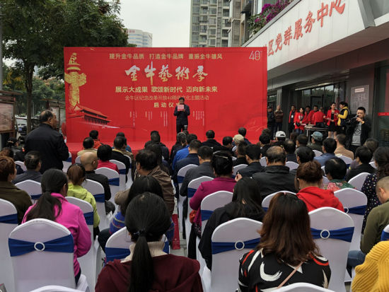 首家社区专业艺术中心在成都金牛区开馆