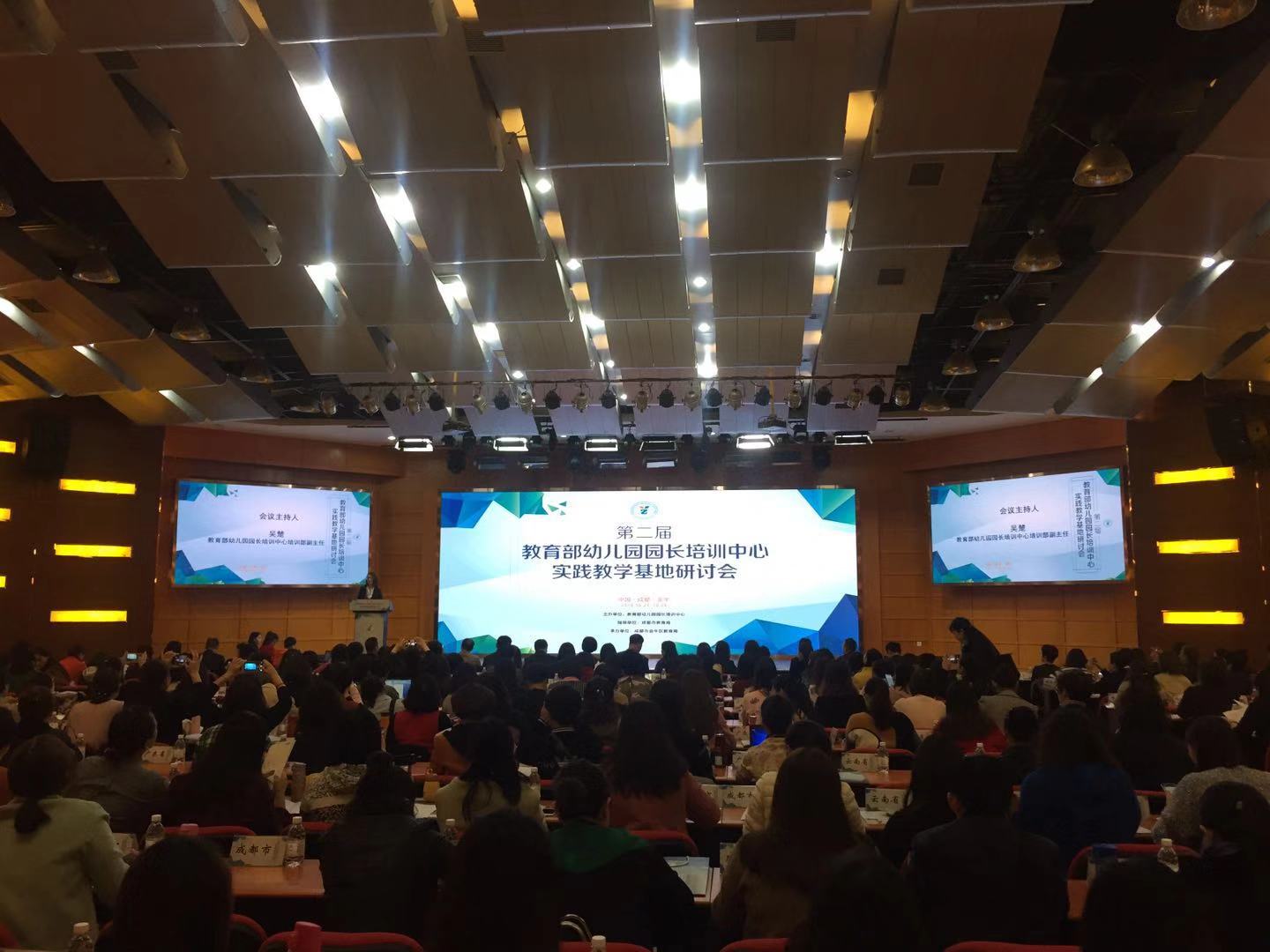 第二届教育部幼儿园园长培训中心实践教学基地研讨会在蓉举行