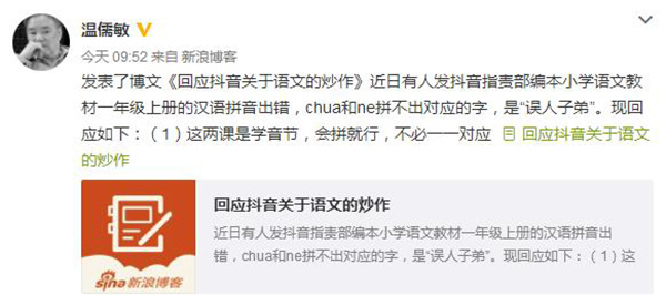 小学语文教材出错?部编本总主编温儒敏发博回应