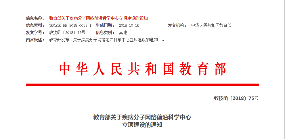 川大立项疾病分子网络前沿科学中心 定位建成国际人才摇篮
