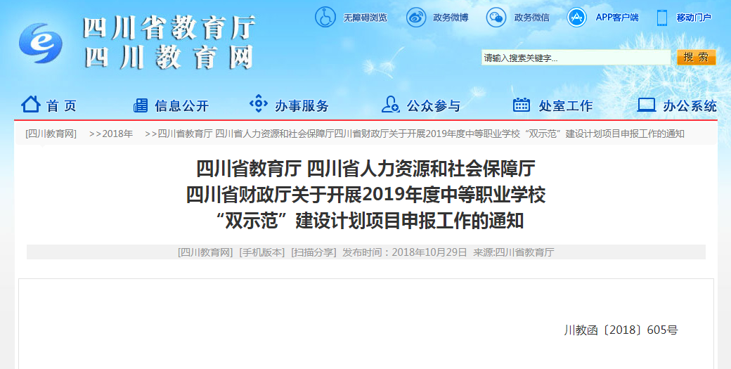 我省开展中等职业学校“双示范”建设计划项目申报工作