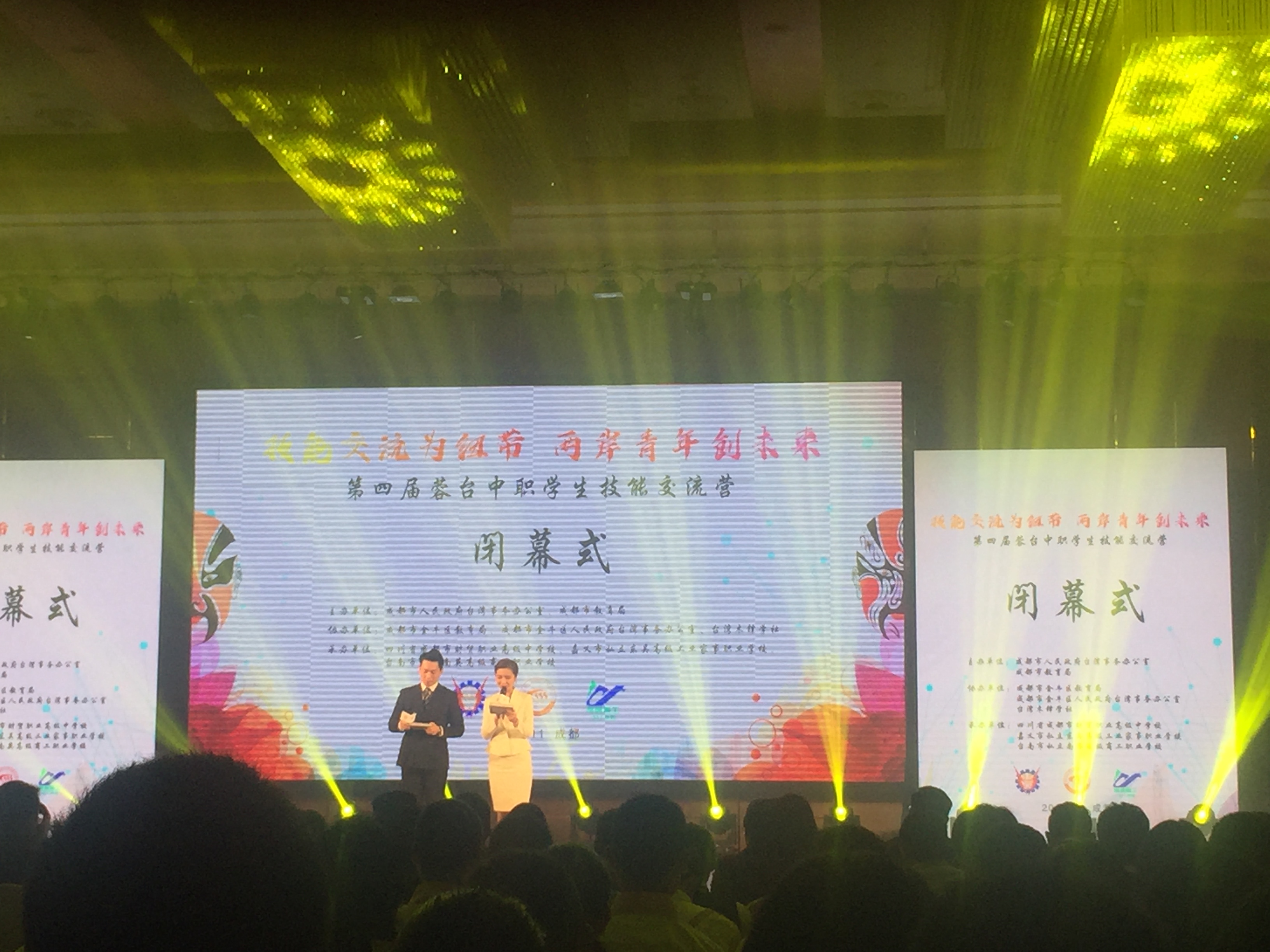第四届蓉台中职学生技能交流营在蓉举行