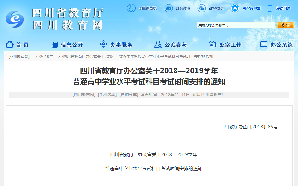 我省2018-2019学年普通高中学业水平考试安排公布