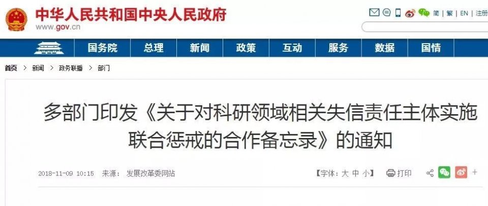 专家解读科研“43条戒律”：力度之大、涉及之广，前所未有
