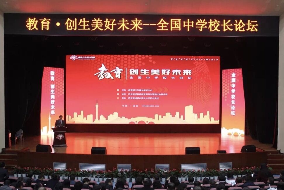 全国教育“大咖”齐聚成都七中初中学校，都谈了些啥？