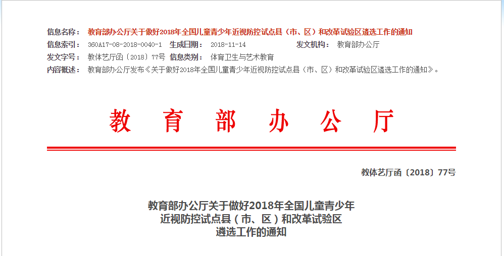 教育部启动全国儿童青少年近视防控试点