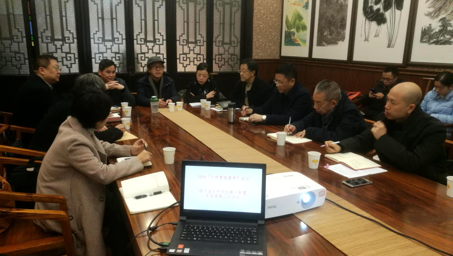 四川省乡村学校振兴联盟召开专家组第二次会议
