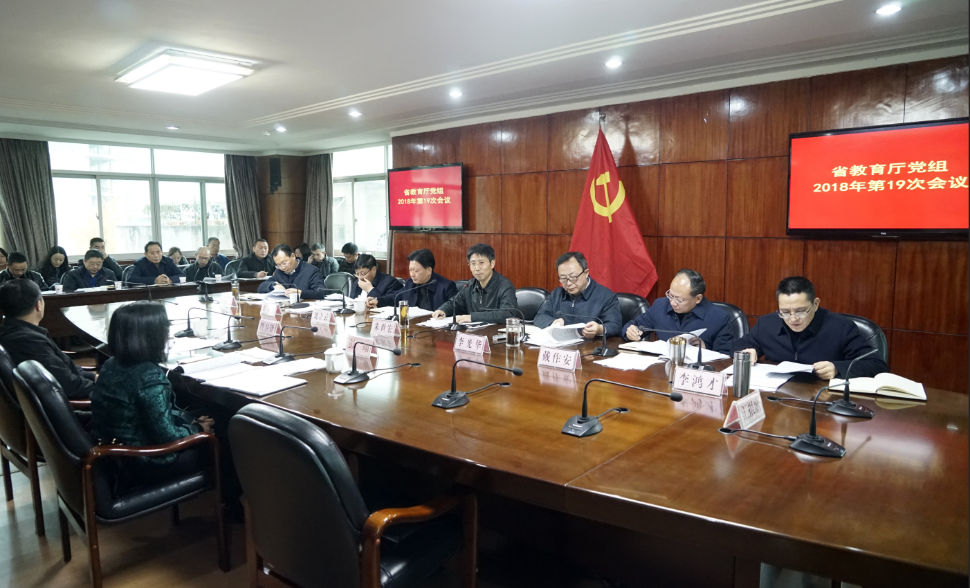 省教育厅传达学习省委十一届四次全会精神，强调要把省委的“作战图”细化为教育工作的“施工图”