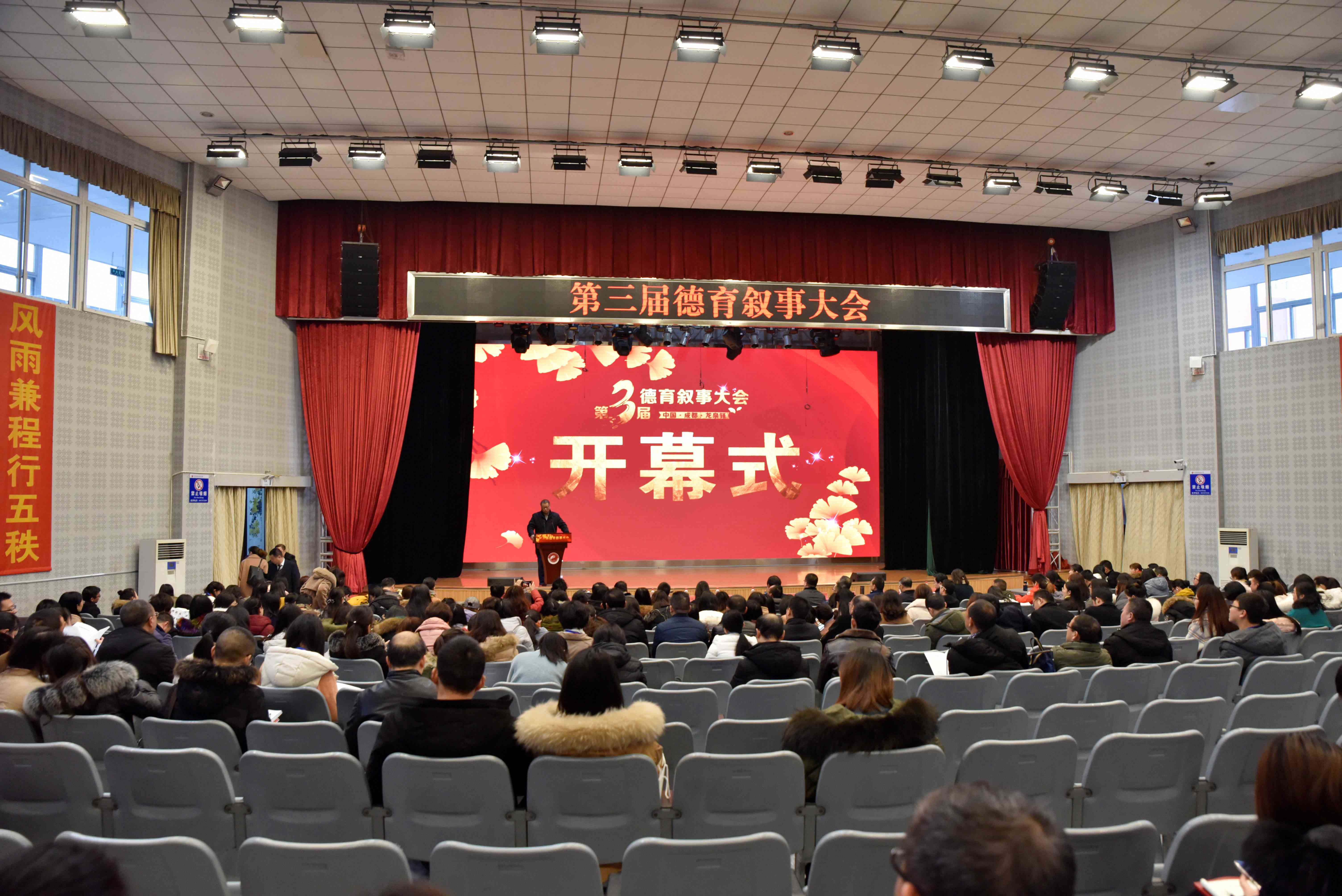 用故事打动更多的人！第三届德育叙事大会在成都龙泉中学举行