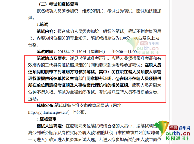 教师招聘5.png 教师招聘5.png