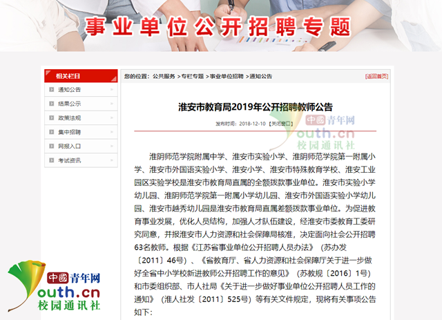教师招聘4.png 教师招聘4.png