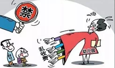 幼儿园收费3.jpg 幼儿园收费3.jpg