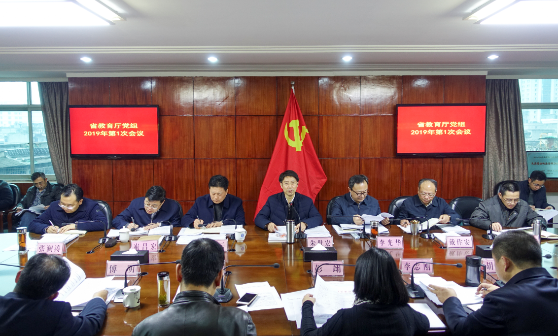 省教育厅传达学习全省“两会”精神,要求增添改革措施 提升改革实效