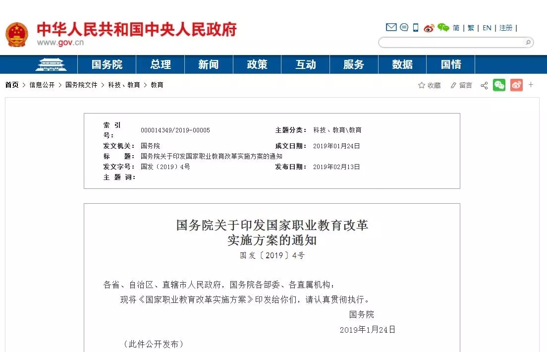 【重磅】国务院印发《国家职业教育改革实施方案》