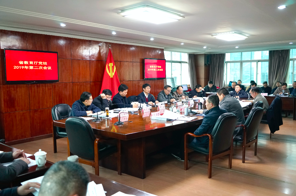教育厅党组会议传达学习省纪委十一届三次全会精神