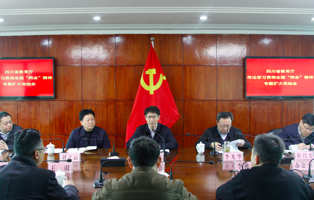 教育厅党组传达学习全国“两会”精神