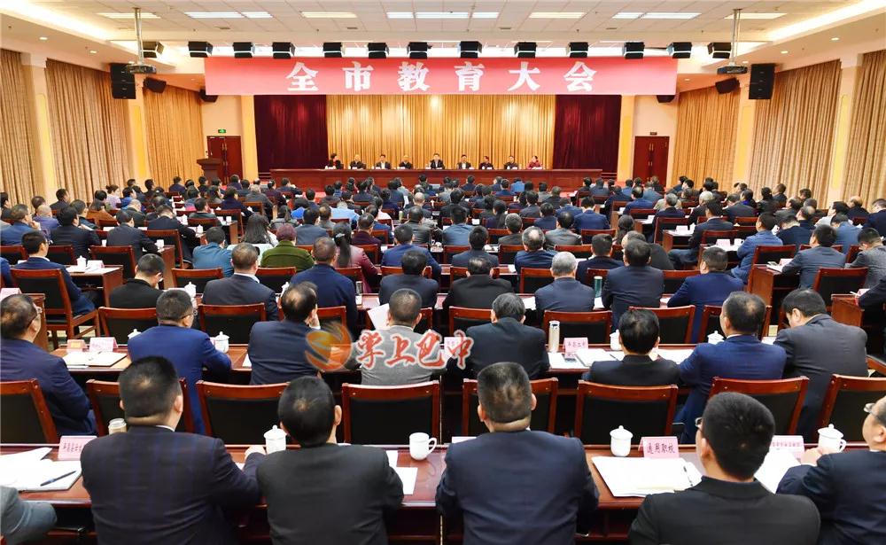 巴中市召开教育大会