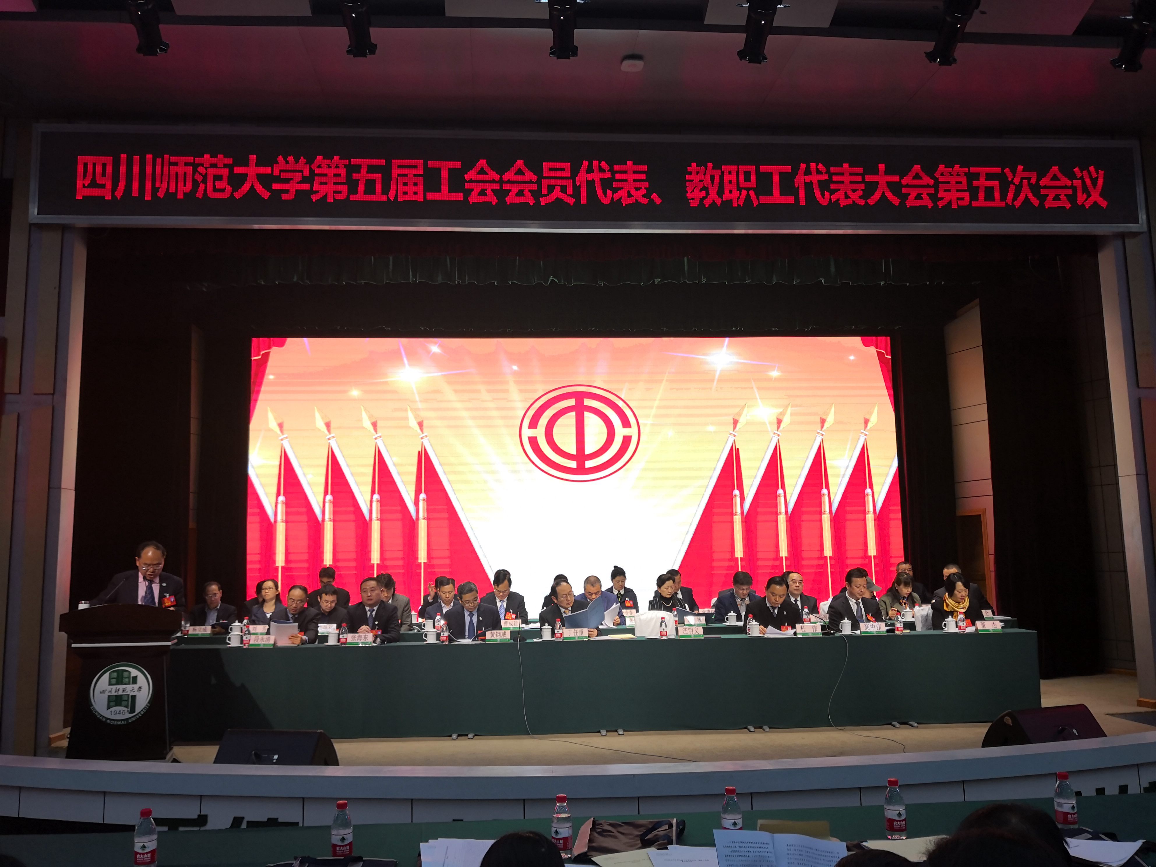 四川师大召开第五届工会会员代表、教职工代表大会第五次会议