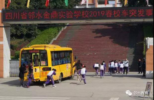 广安 | 金鼎实验学校开展“校车突发事故应急疏散演练”活动