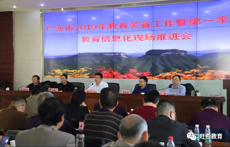 广元 | 广元市召开2019年教育信息化现场会